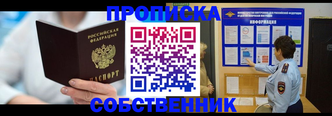 прописка гарантия в Слюдянке