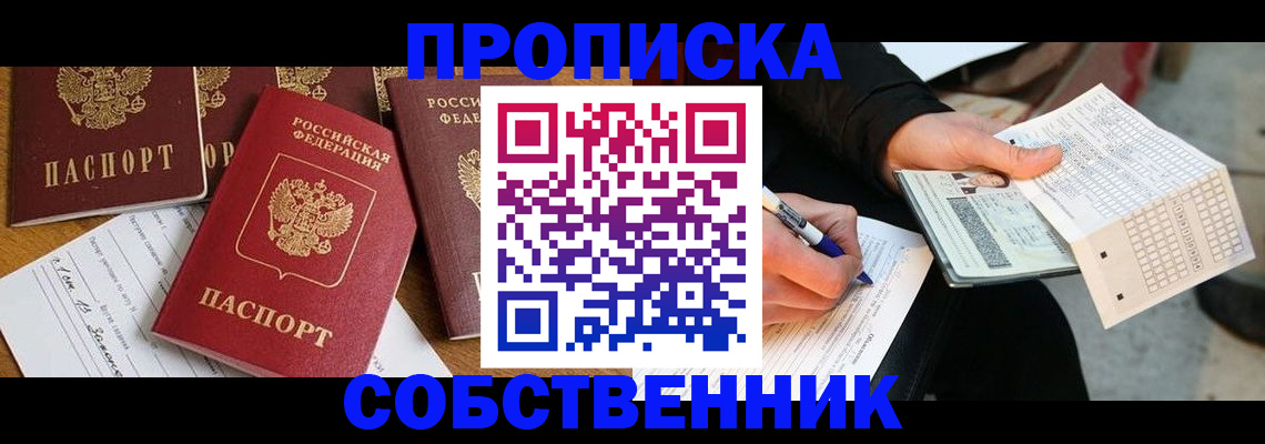 прописка 2025 в Слюдянке