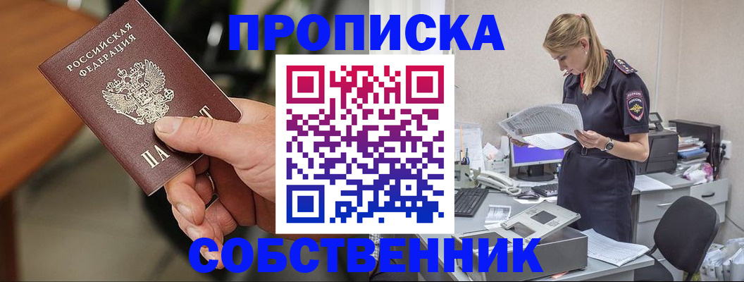 временная регистрация для всех в Слюдянке