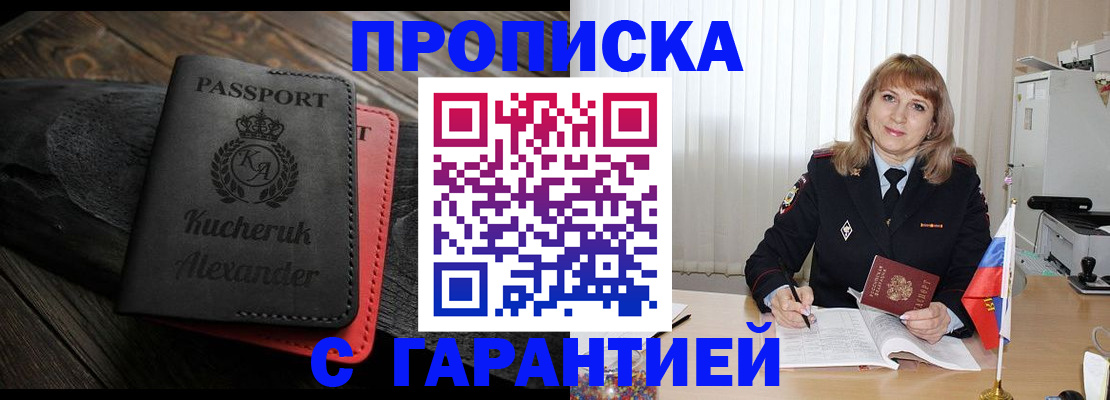 прописка для кредита в Слюдянке