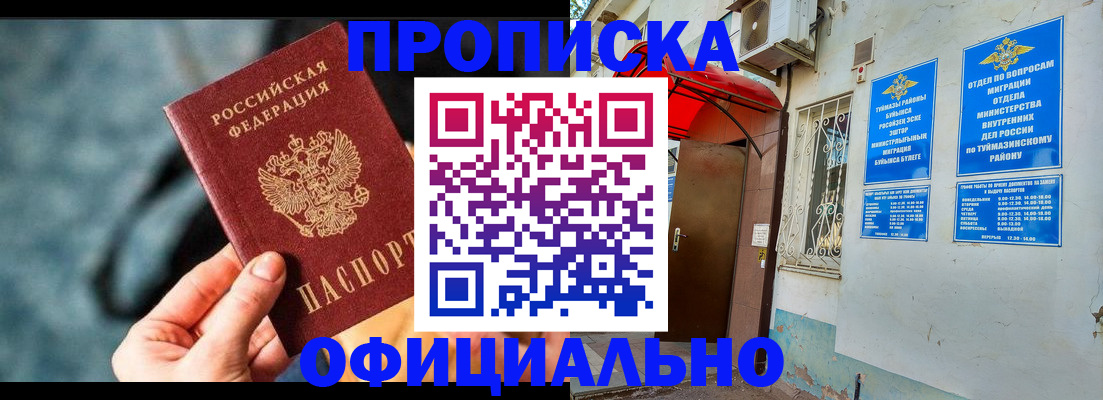 прописка 2025 в Слюдянке