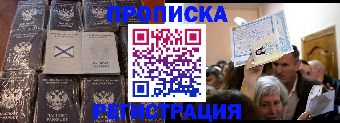 прописка ребенка в Слюдянке