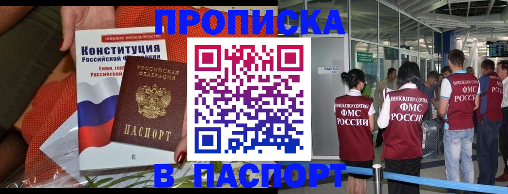 прописка для военкомата в Слюдянке