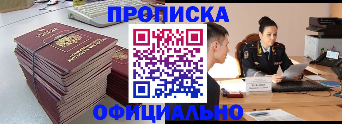 временная регистрация законно в Слюдянке