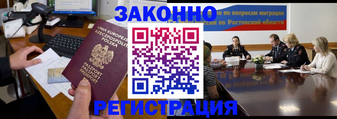 прописка для работы в Слюдянке